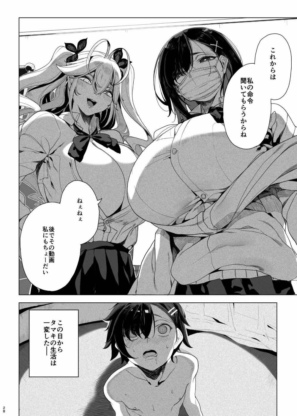 性玩具計画 生意気な弟を服従させたくて - page29