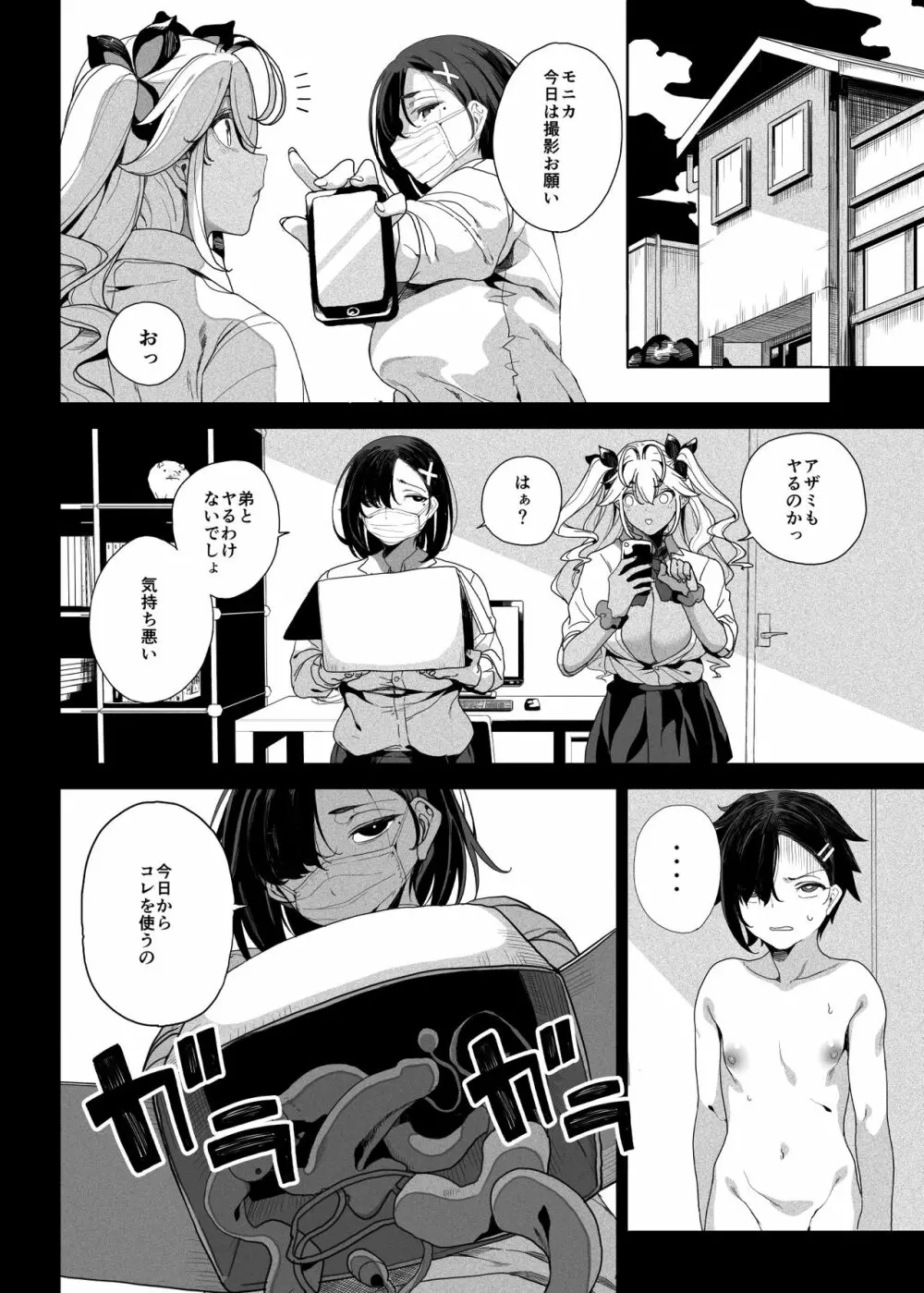 性玩具計画 生意気な弟を服従させたくて - page35