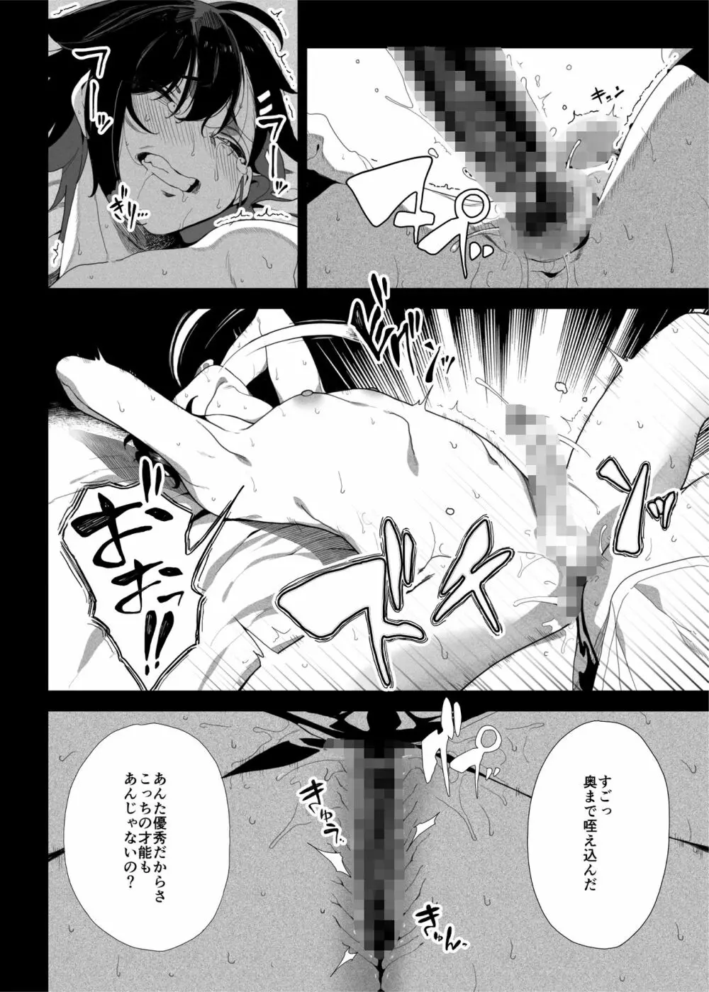 性玩具計画 生意気な弟を服従させたくて - page43