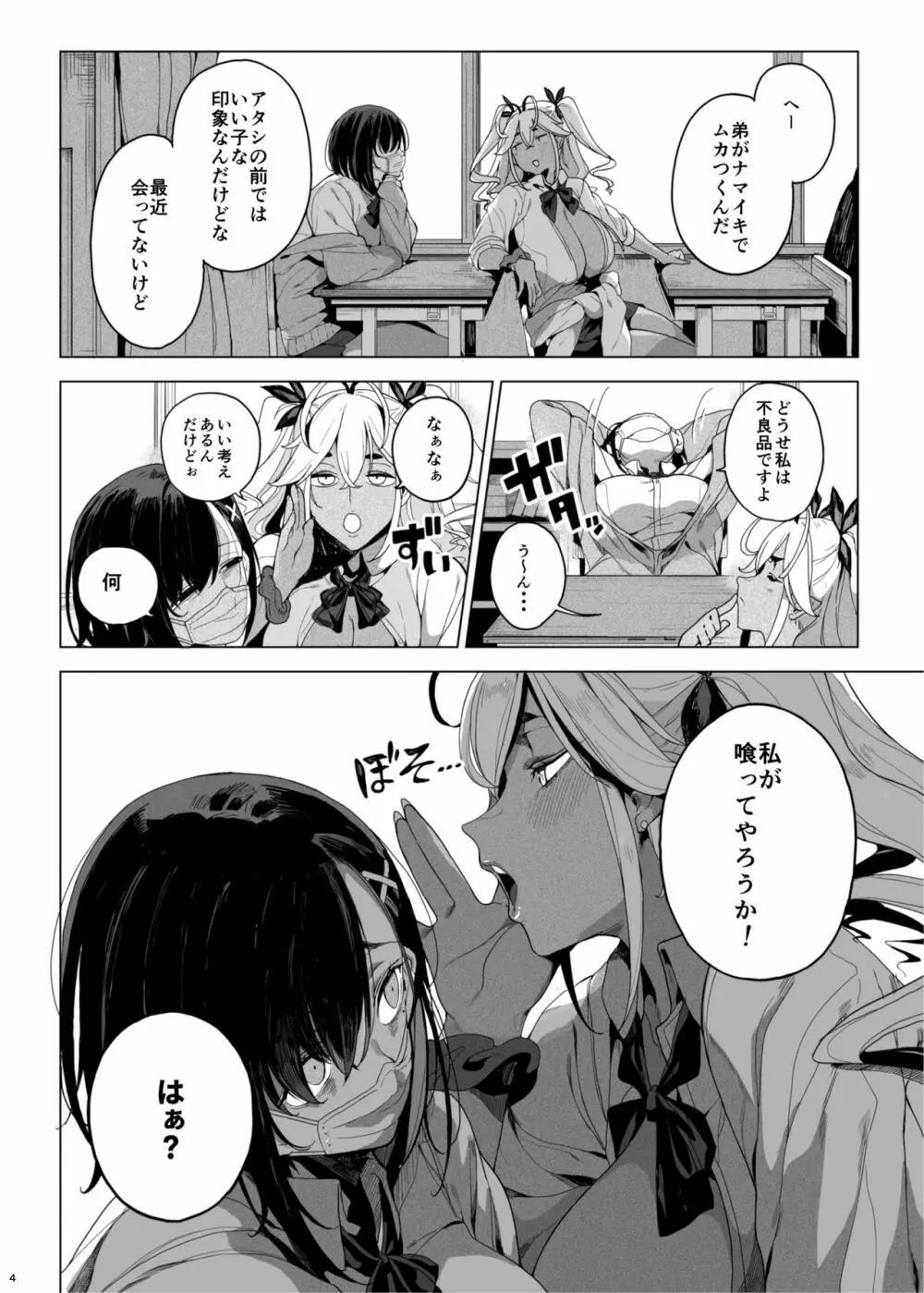 性玩具計画 生意気な弟を服従させたくて - page5