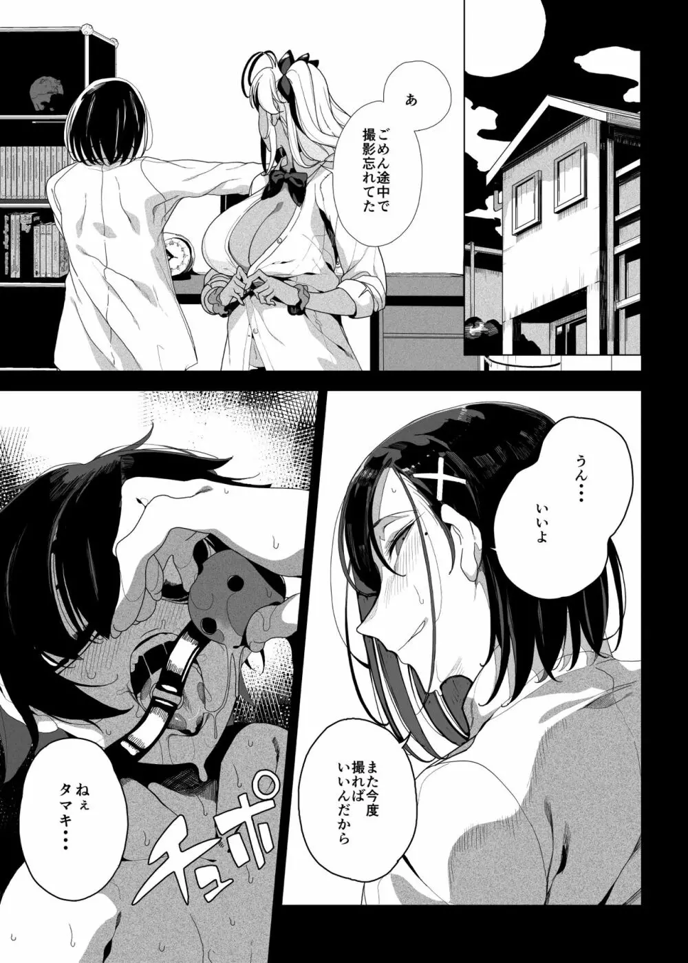 性玩具計画 生意気な弟を服従させたくて - page50