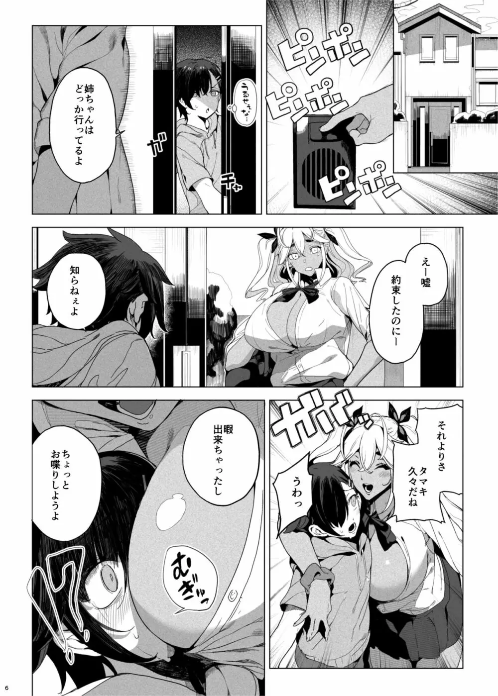 性玩具計画 生意気な弟を服従させたくて - page7