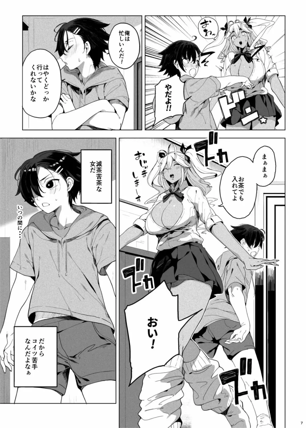 性玩具計画 生意気な弟を服従させたくて - page8