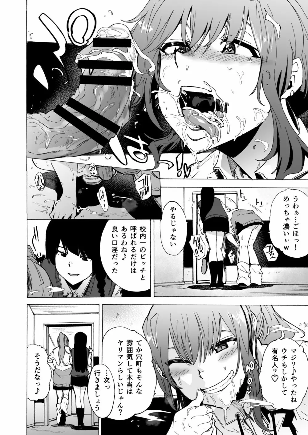 ゲームオブビッチーズ - page11