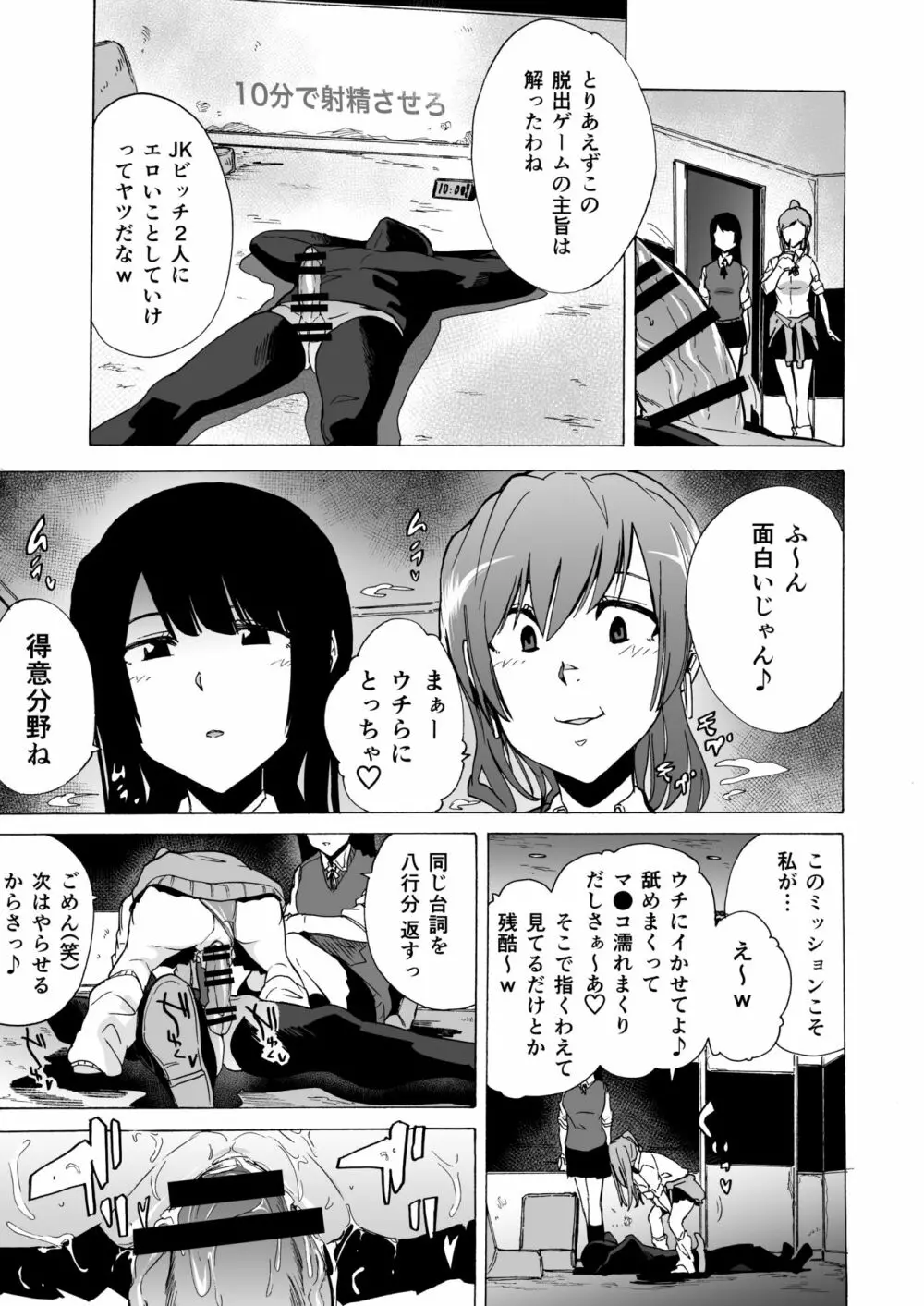 ゲームオブビッチーズ - page12