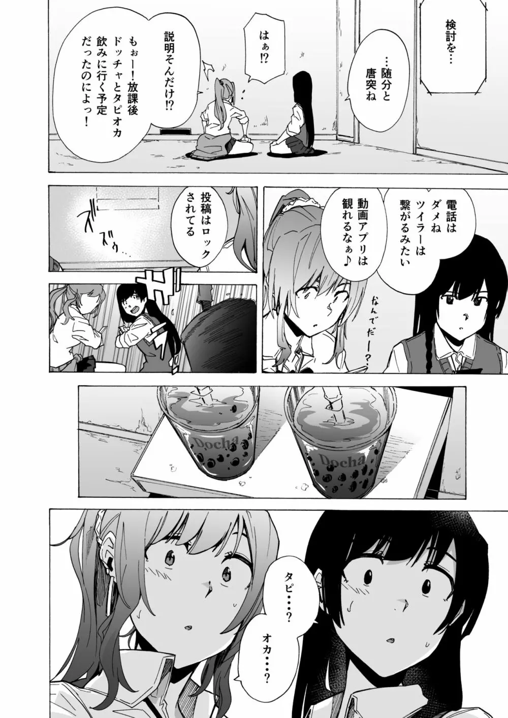 ゲームオブビッチーズ - page3