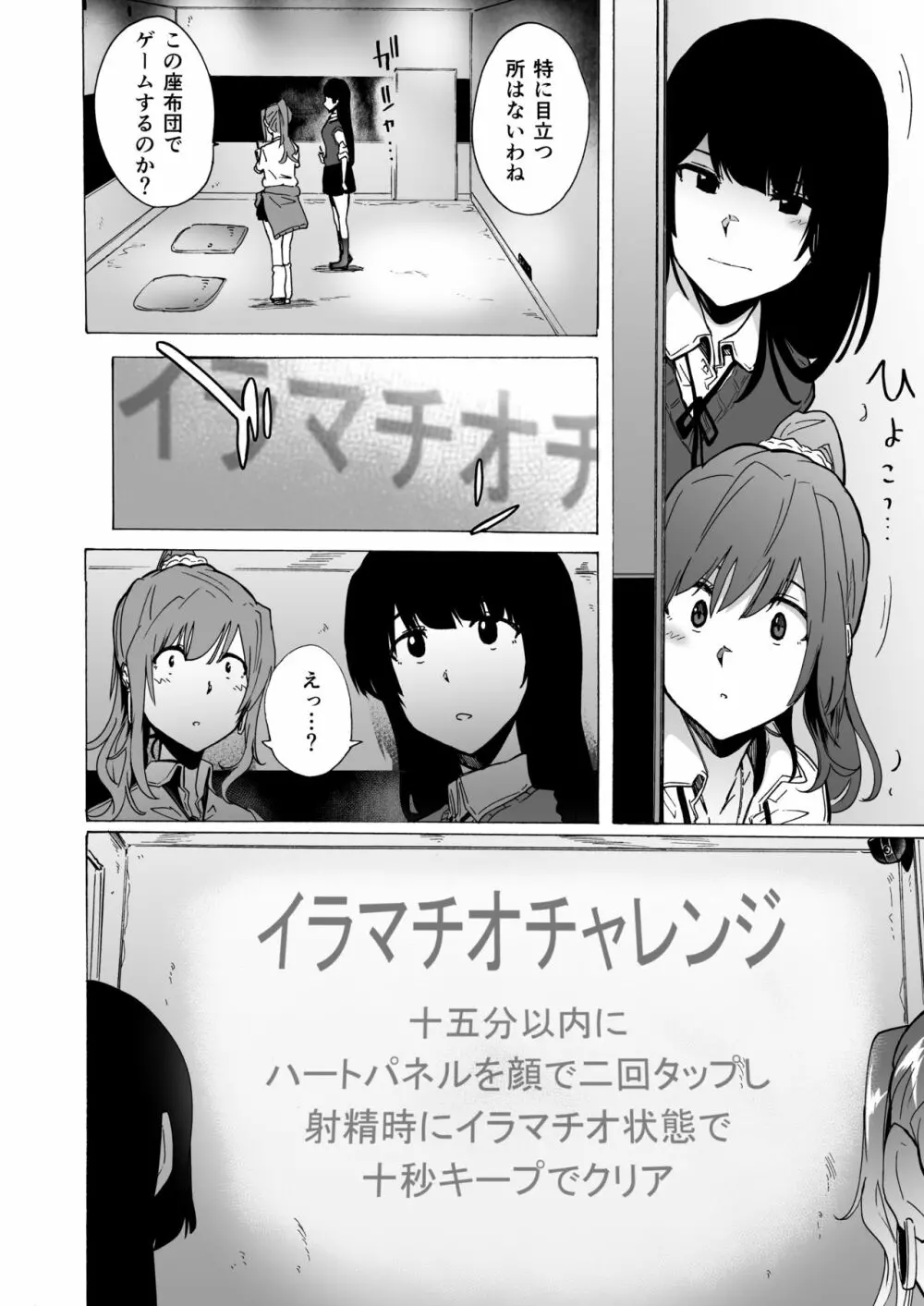 ゲームオブビッチーズ - page5