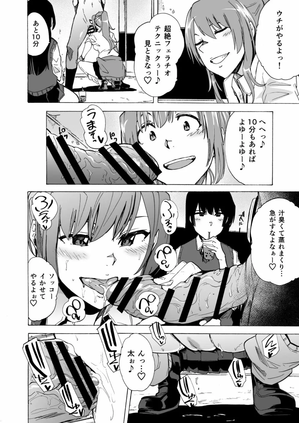 ゲームオブビッチーズ - page7