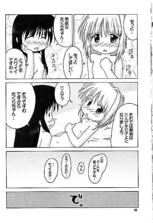 かーどきゃぷたーさくらなほん2 - page17