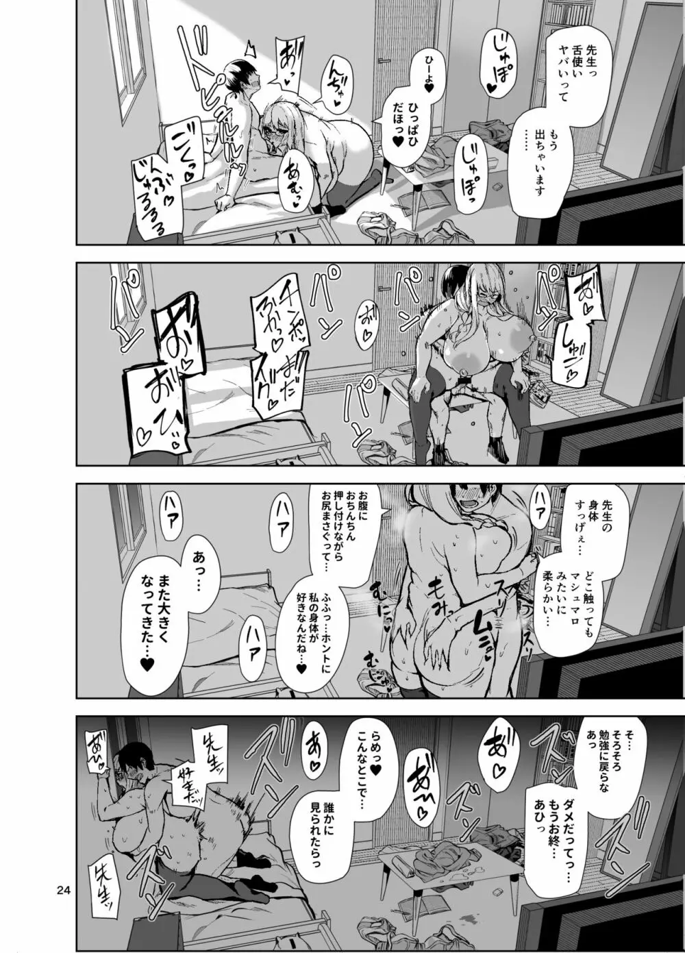 TS娘コダマちゃんとH!その3 - page25