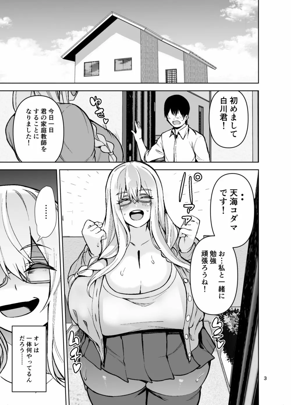 TS娘コダマちゃんとH!その3 - page4