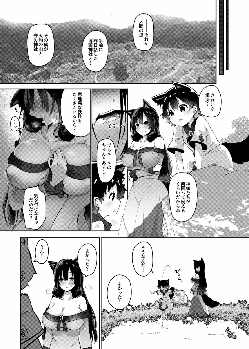 オオカミさんは子作りしたい! - page7