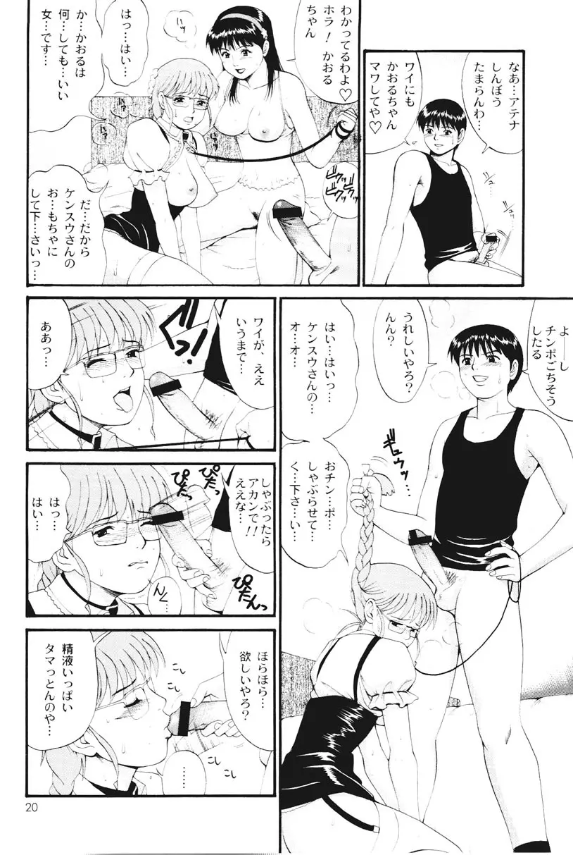 アテナ&フレンズスペシャル - page19