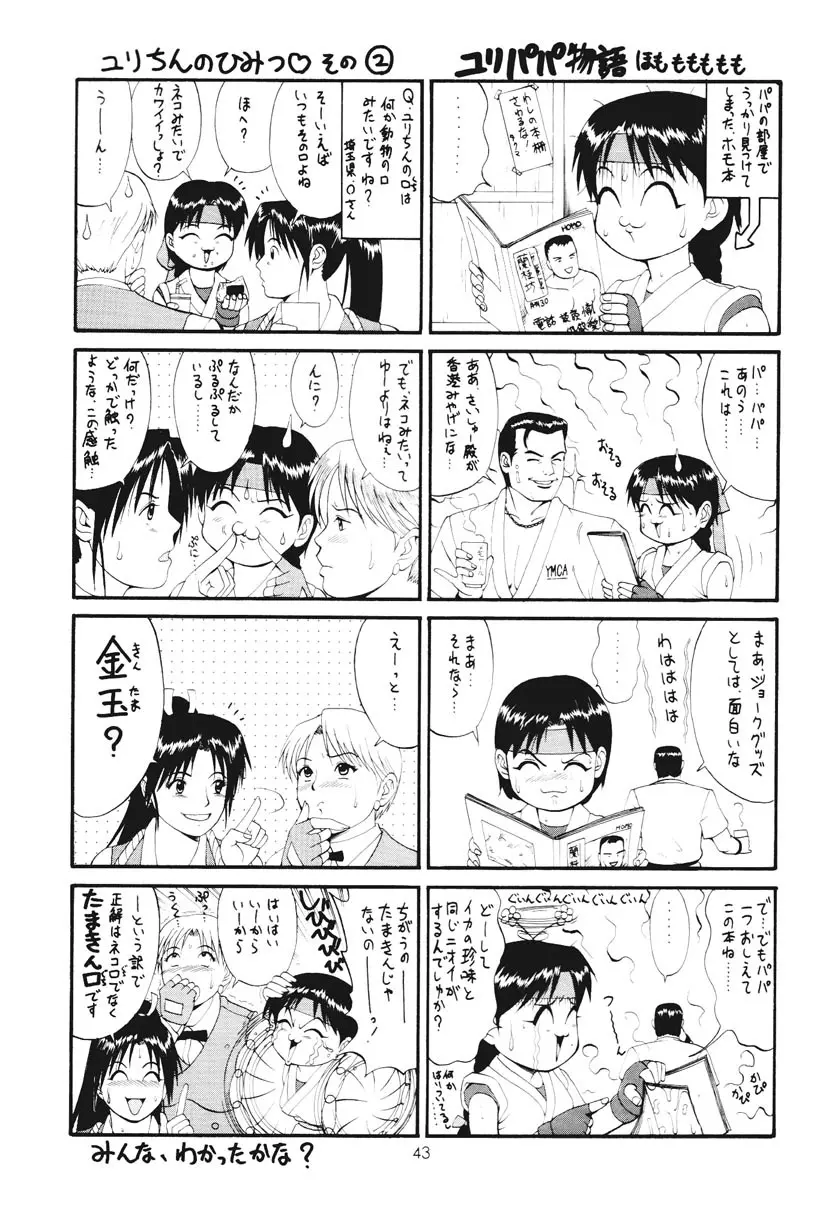 アテナ&フレンズスペシャル - page42