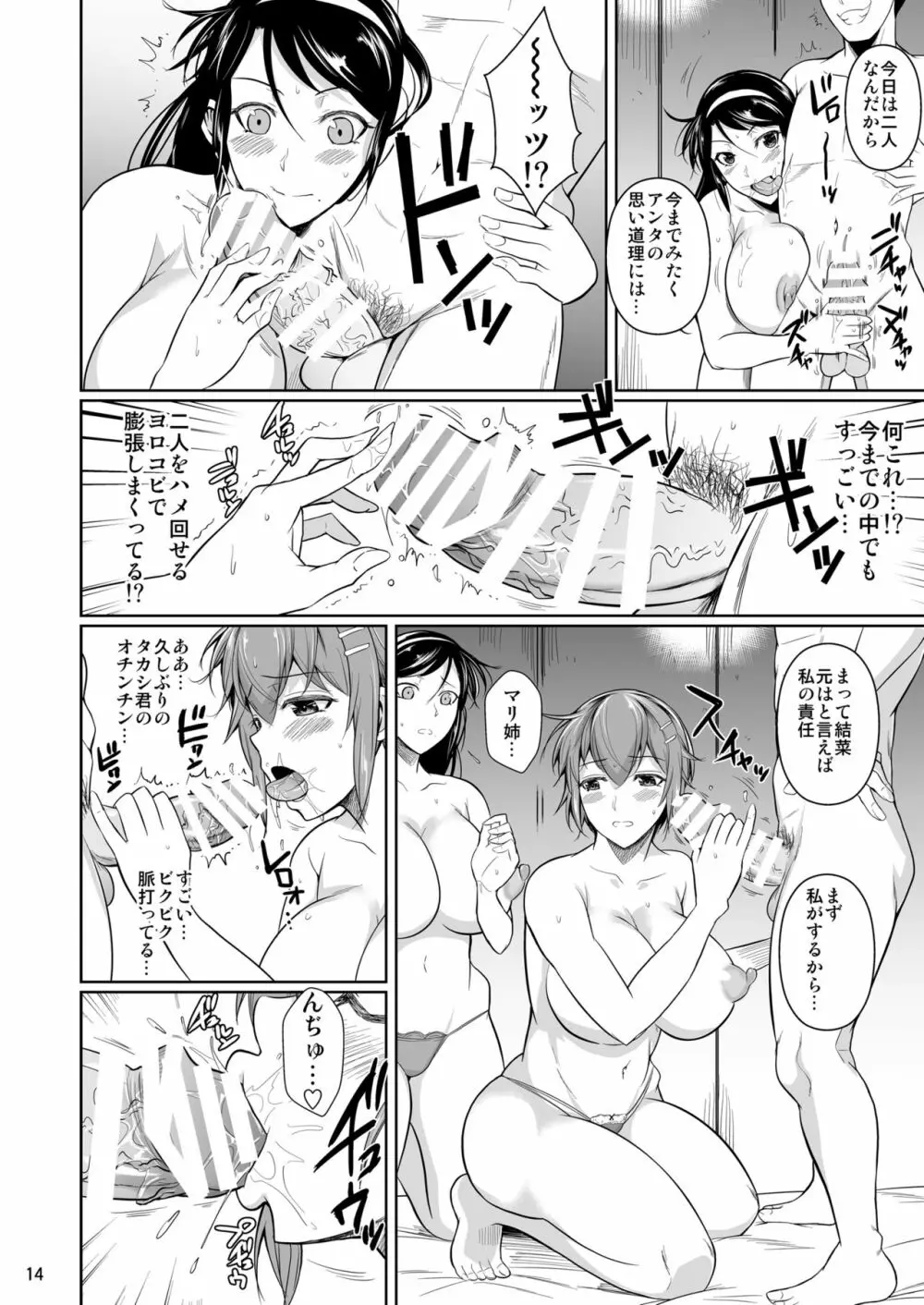 冬虫夏草7 - page15