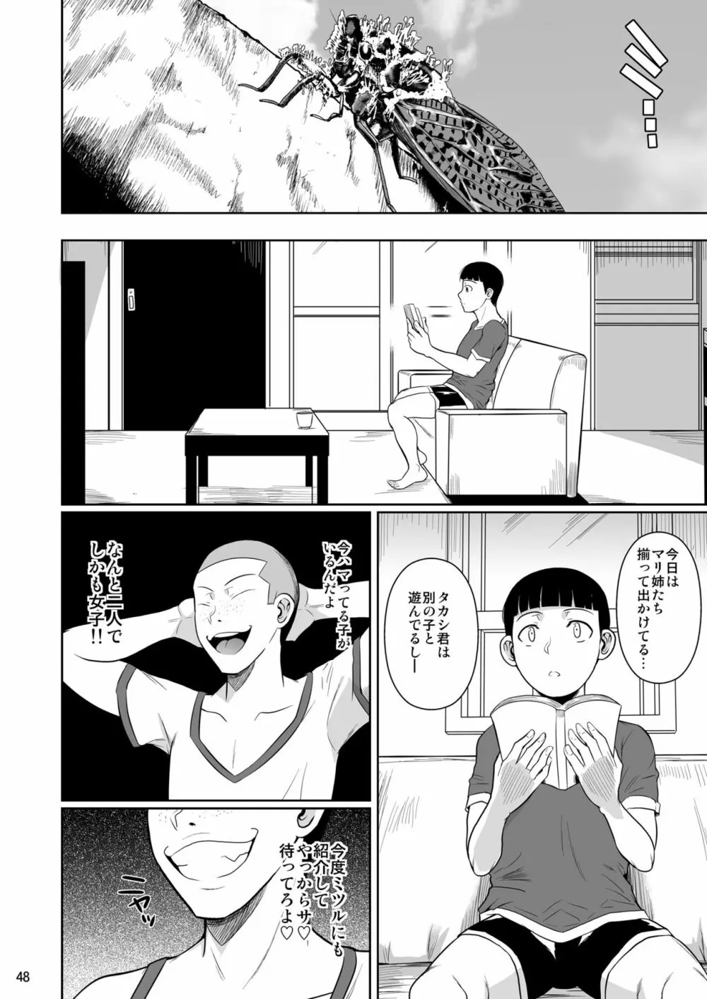 冬虫夏草7 - page49