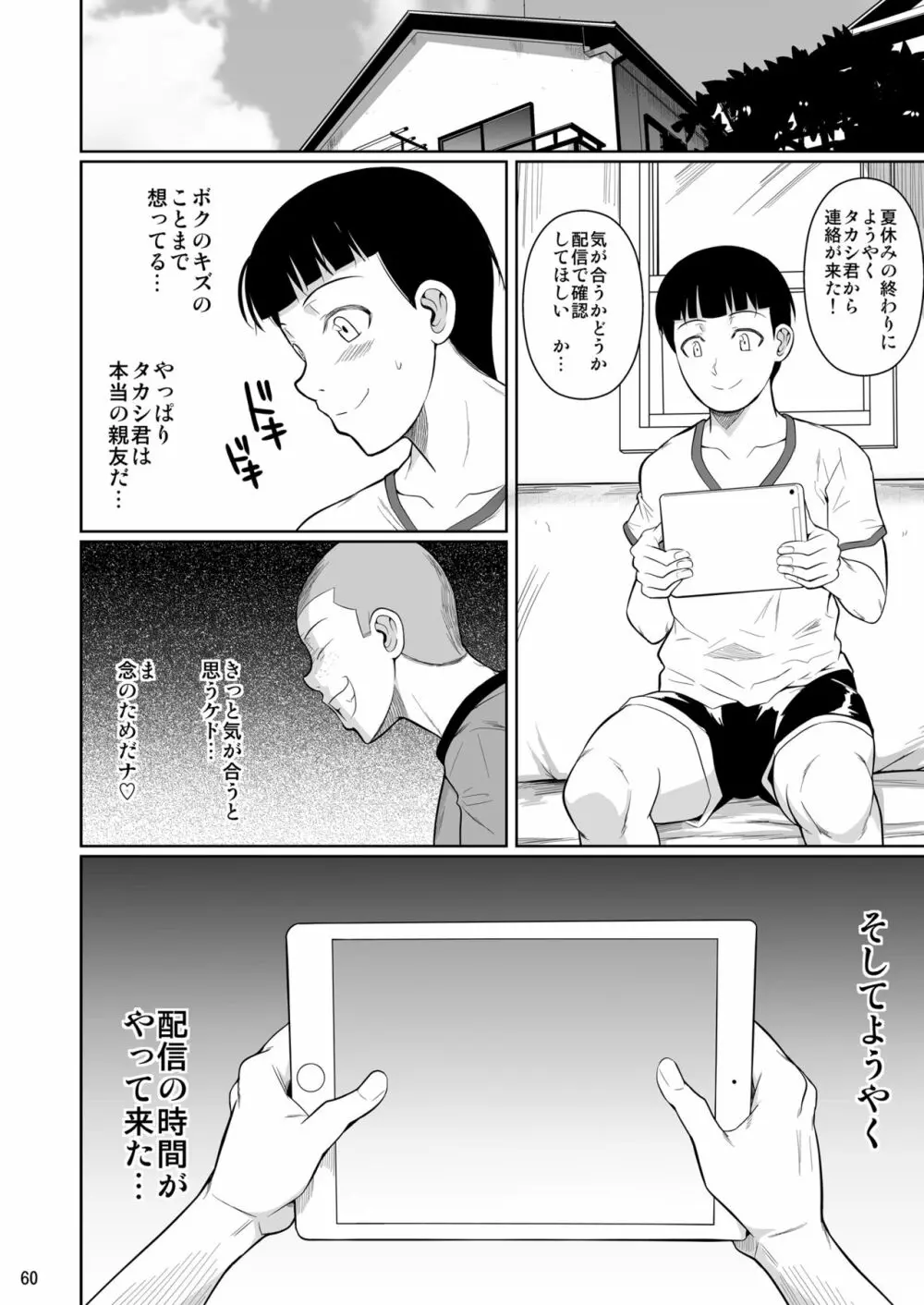 冬虫夏草7 - page61