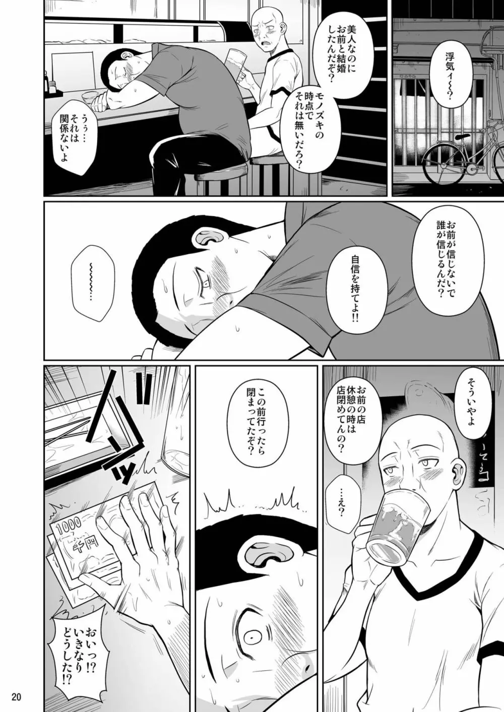 商店街の穴妻たち2 - page21