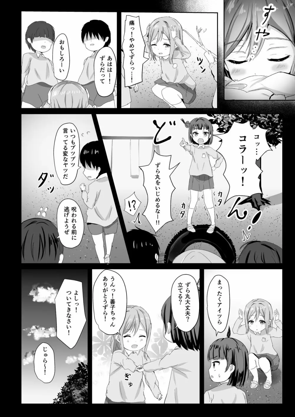 モレリークスサンシャインコレクション - page72