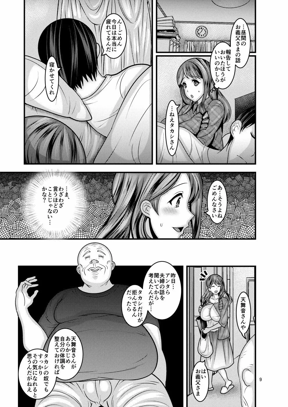 お前の女 - page9