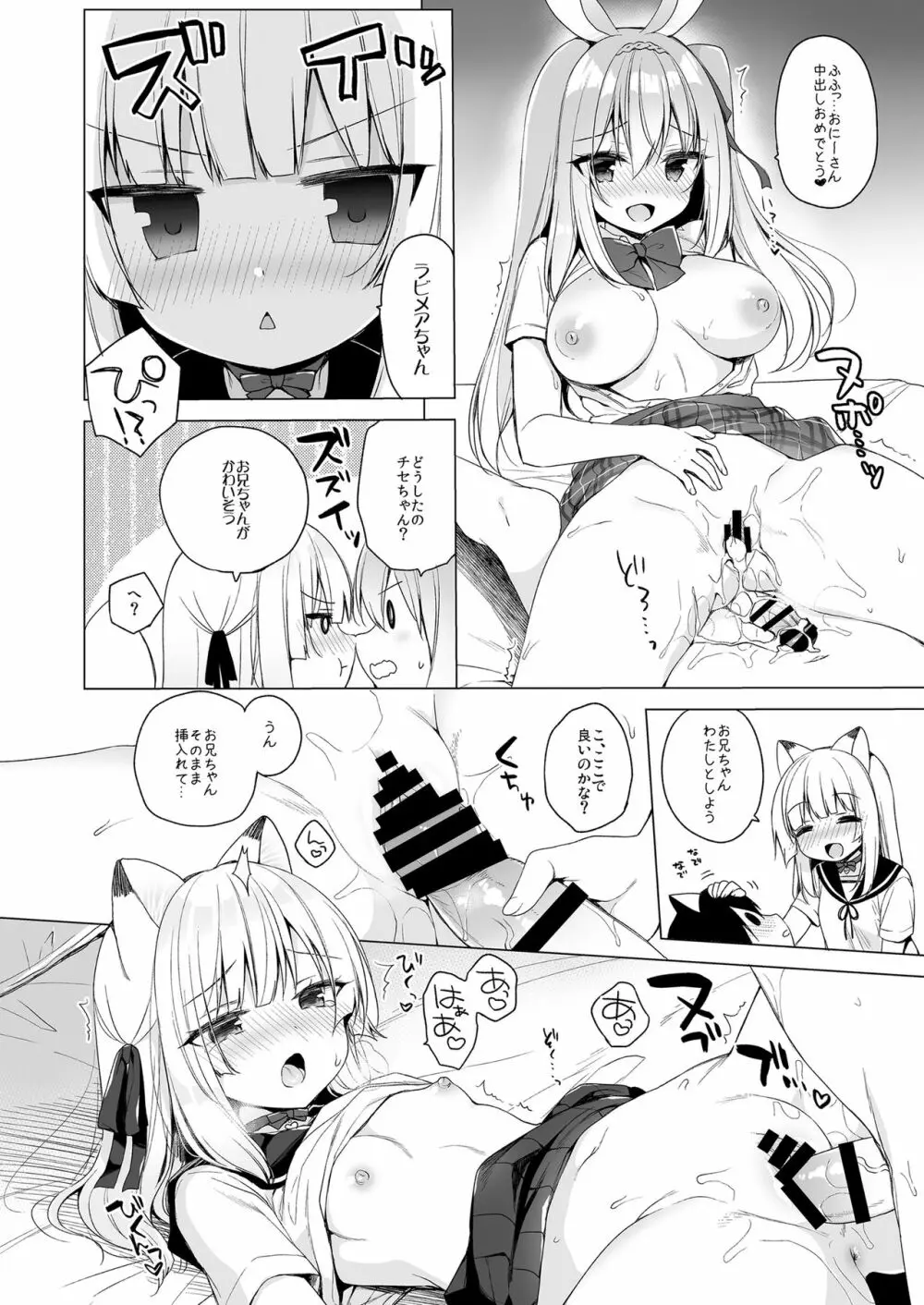 ボクの理想の異世界生活8 - page18