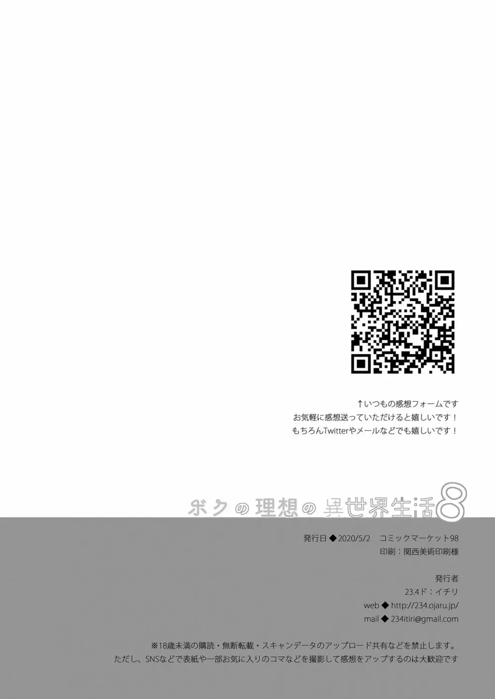 ボクの理想の異世界生活8 - page30