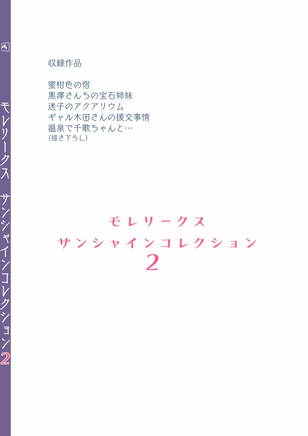 モレリークスサンシャインコレクション2 - page93