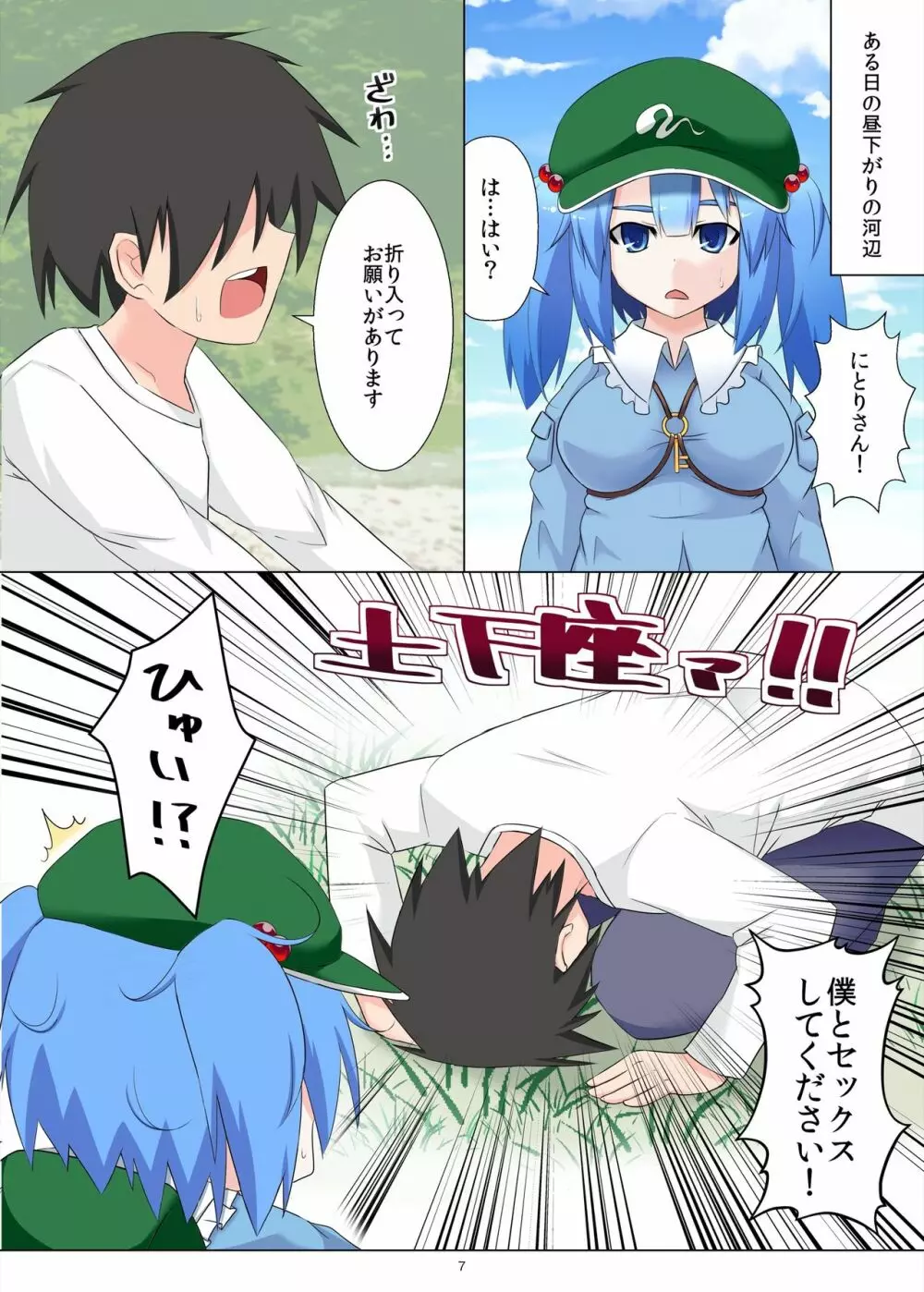 にとりさんなら土下座すればどんなHなお願いでもきいてくれる - page6