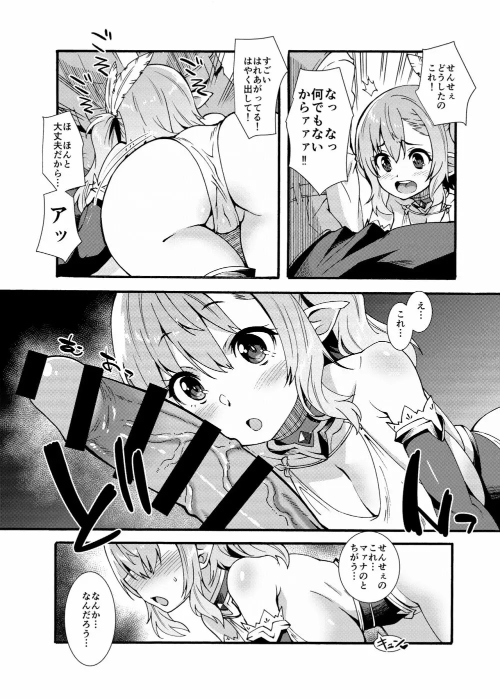 スケベエルフ探訪記 - page15