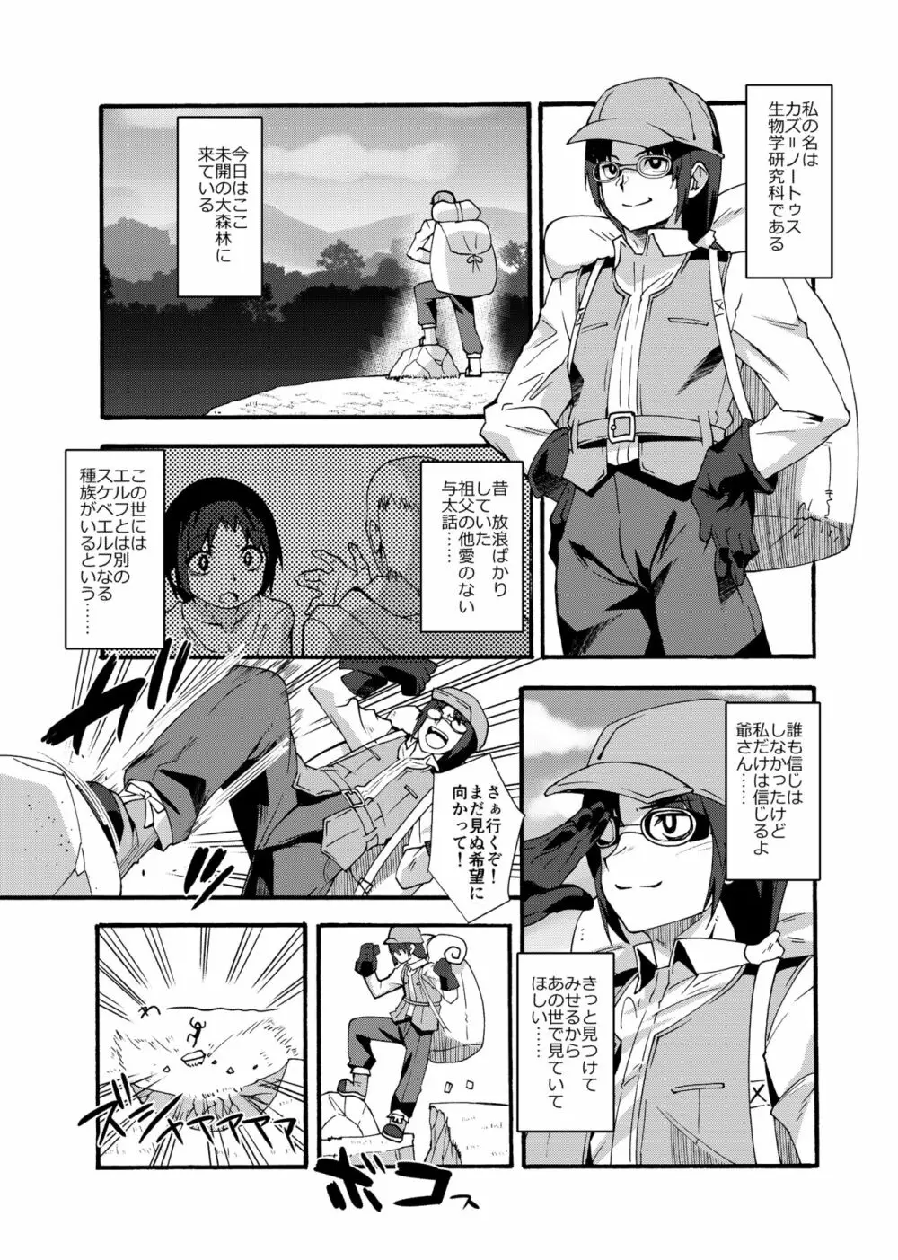 スケベエルフ探訪記 - page4