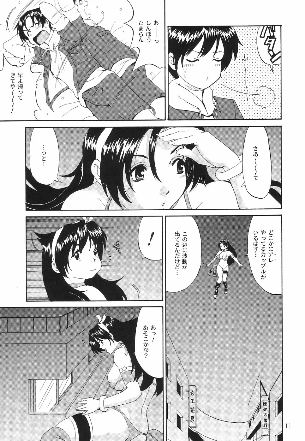 アテナ&フレンズSVC - page10