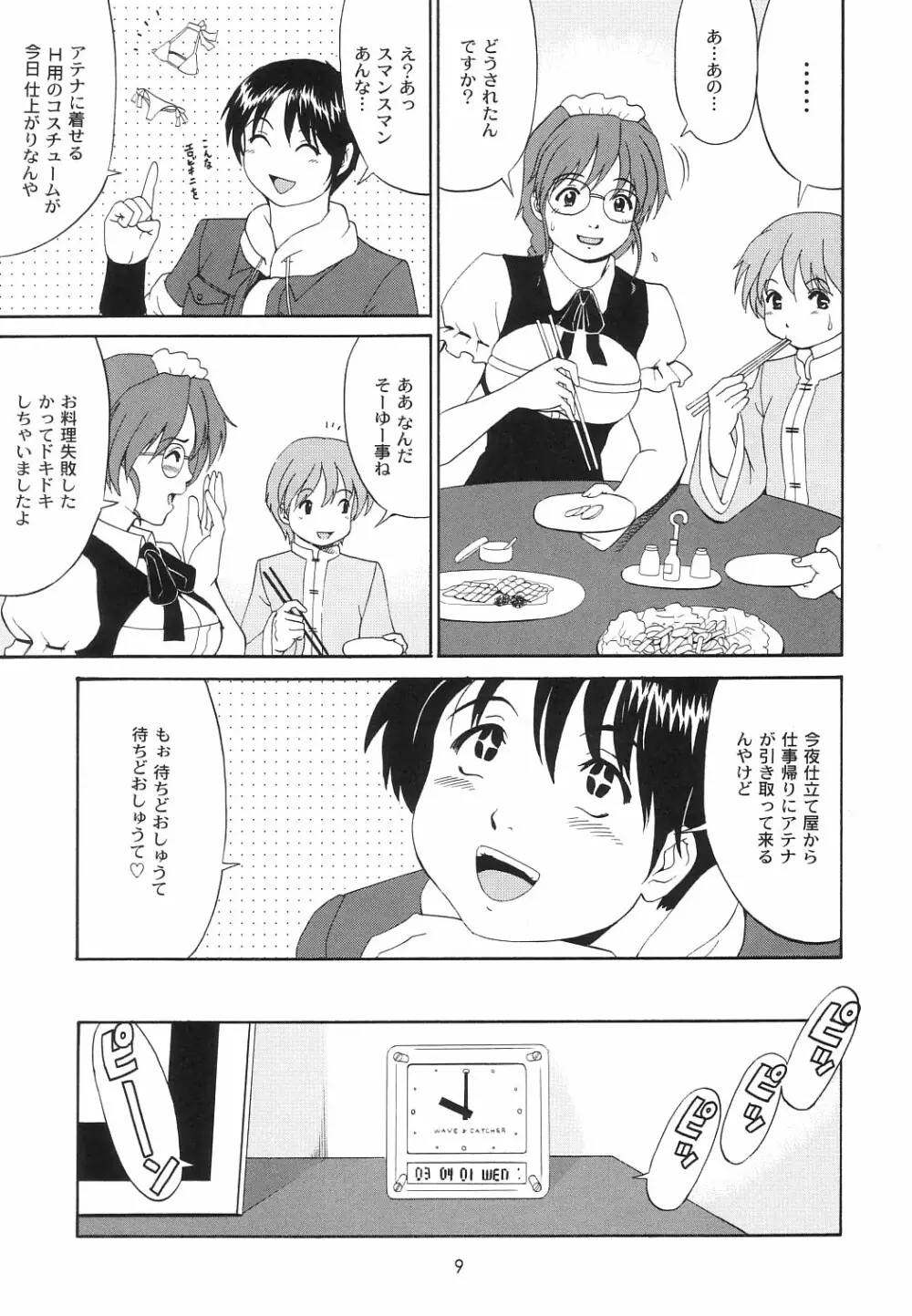 アテナ&フレンズSVC - page8