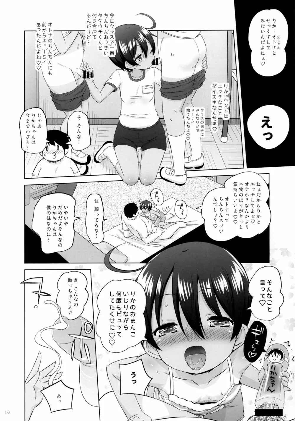 ぷにあな妹オナホ - page9