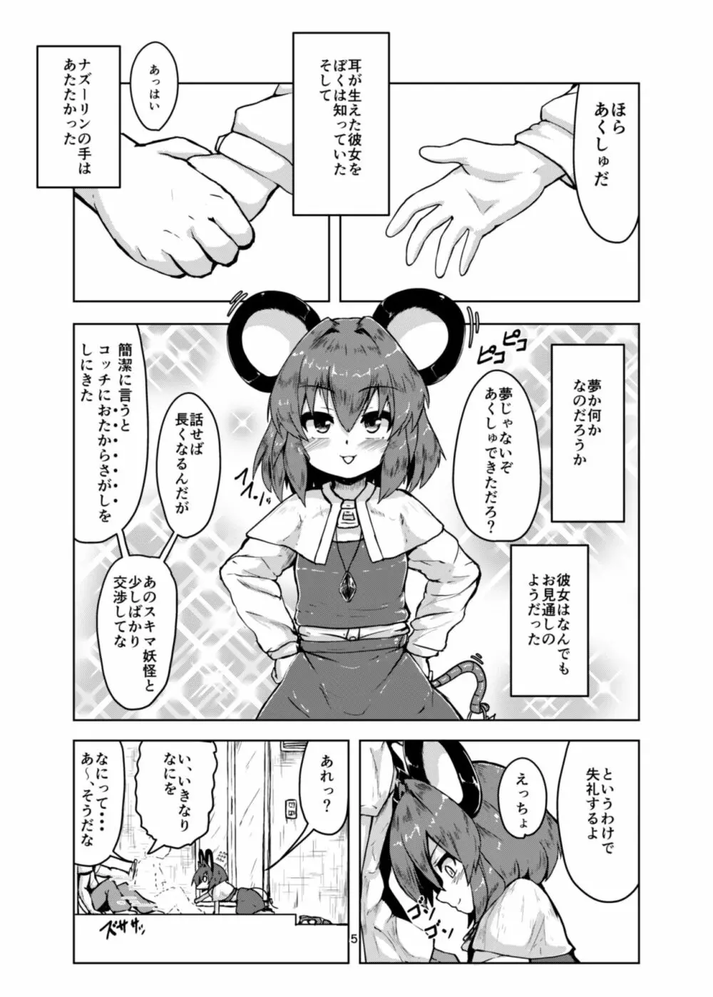 おとなりはナズーリン - page5