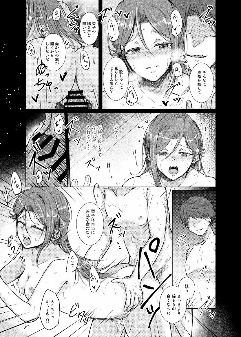 梨：ゼロから始める痴育性活 - page13