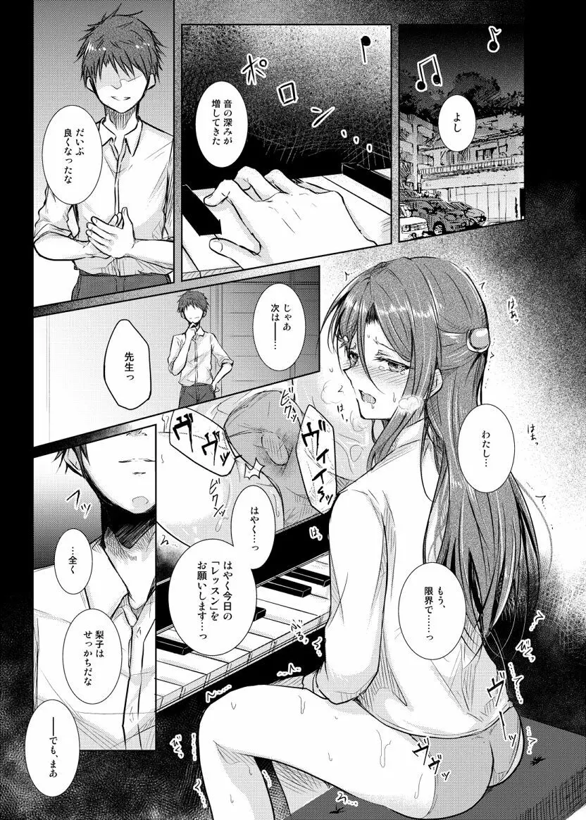 梨：ゼロから始める痴育性活 - page3