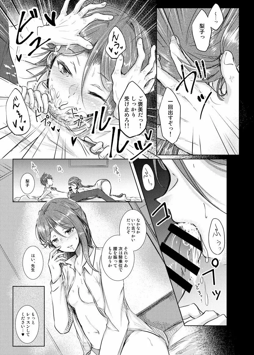 梨：ゼロから始める痴育性活 - page7