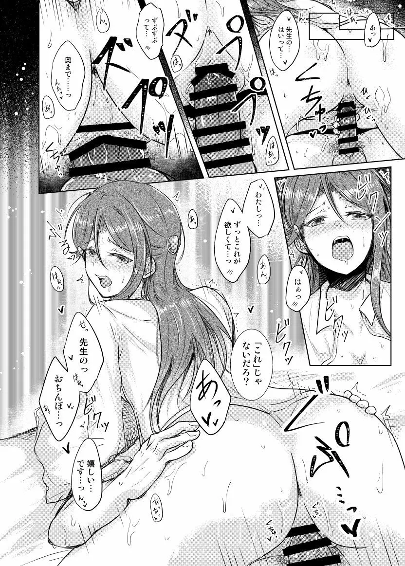 梨：ゼロから始める痴育性活 - page8