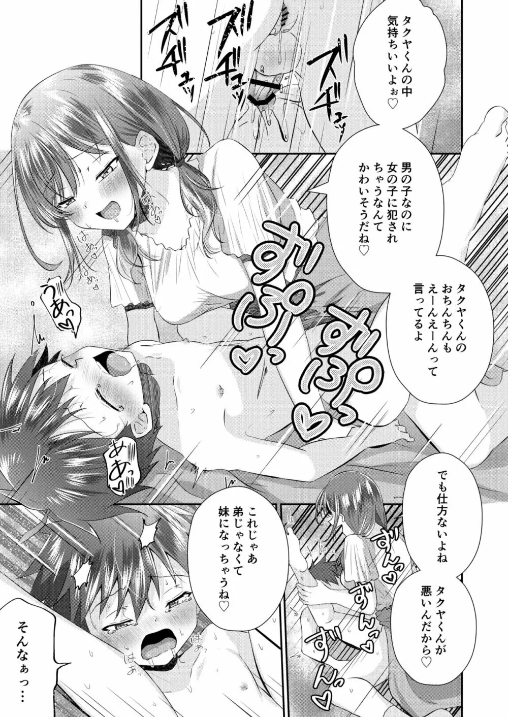 ふたなりのお姉ちゃんに射精管理されて逆アナルされてます! - page20