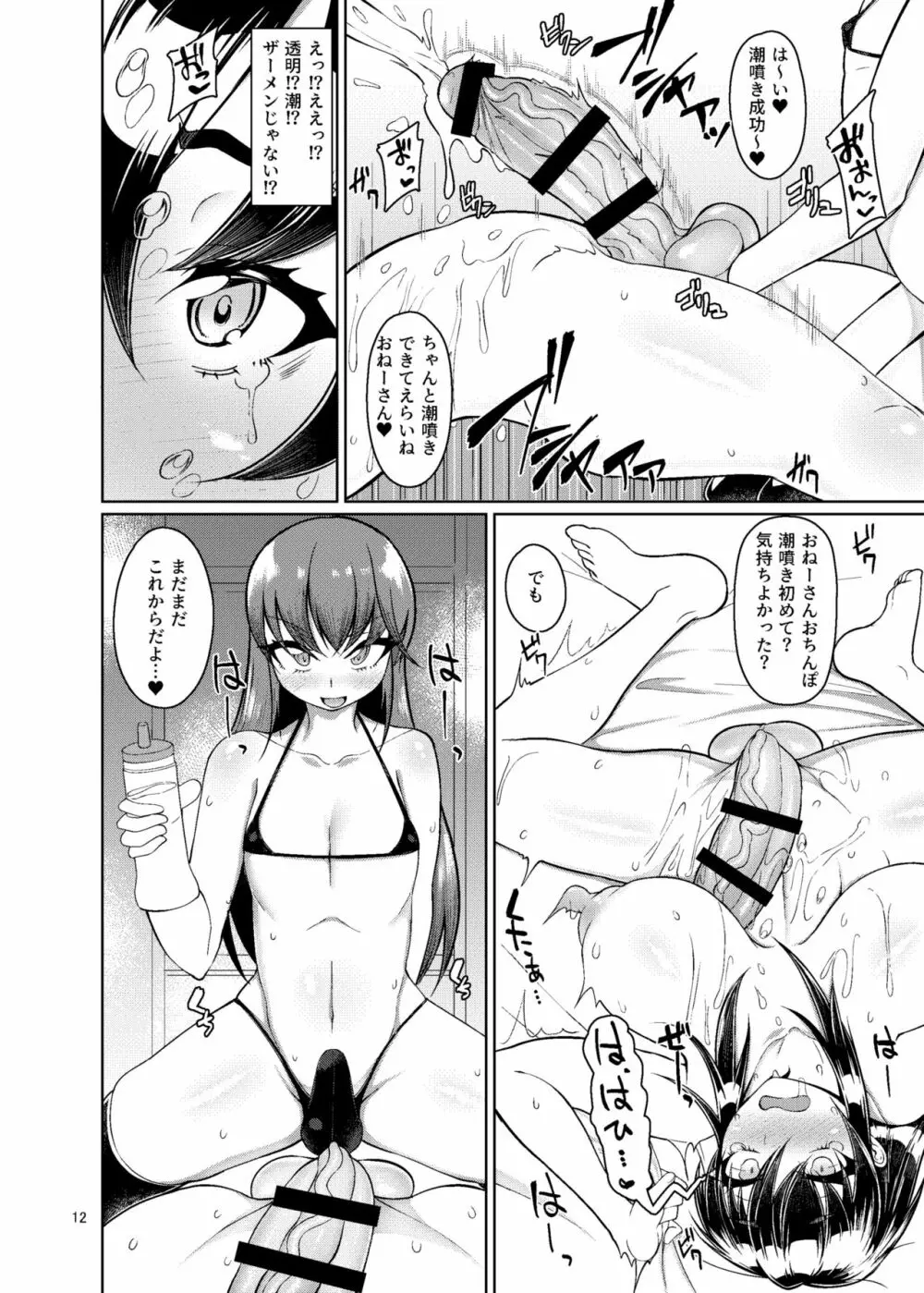 男の娘風俗で死ぬほどイかされてきた - page11