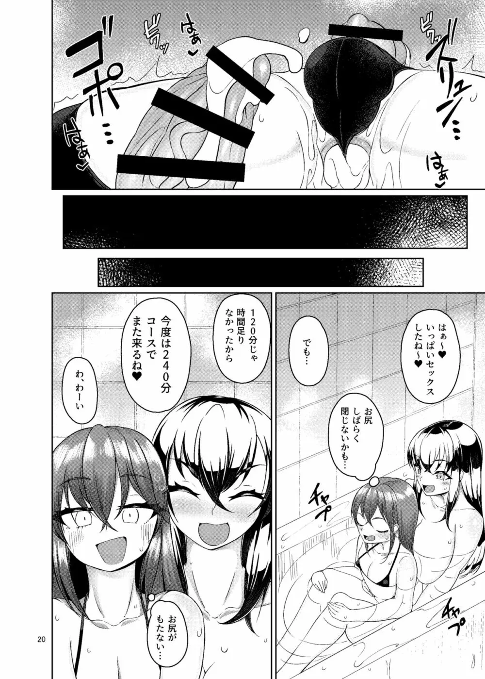 男の娘風俗で死ぬほどイかされてきた - page19