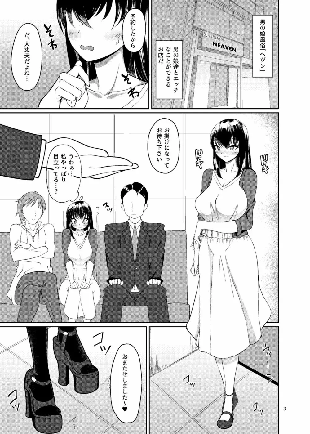 男の娘風俗で死ぬほどイかされてきた - page2