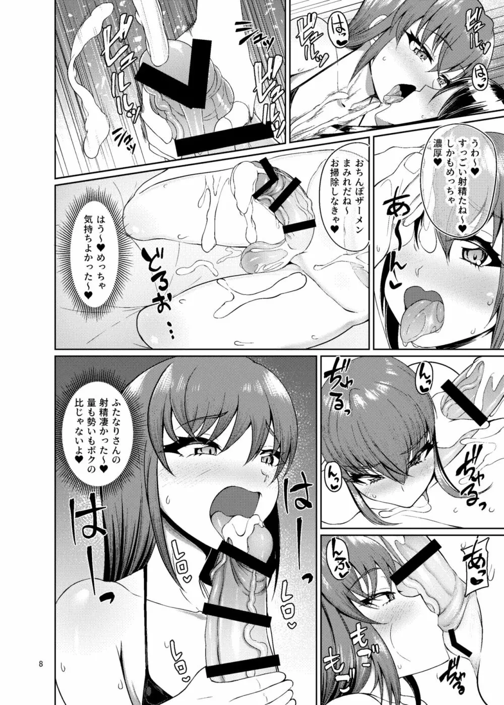 男の娘風俗で死ぬほどイかされてきた - page7