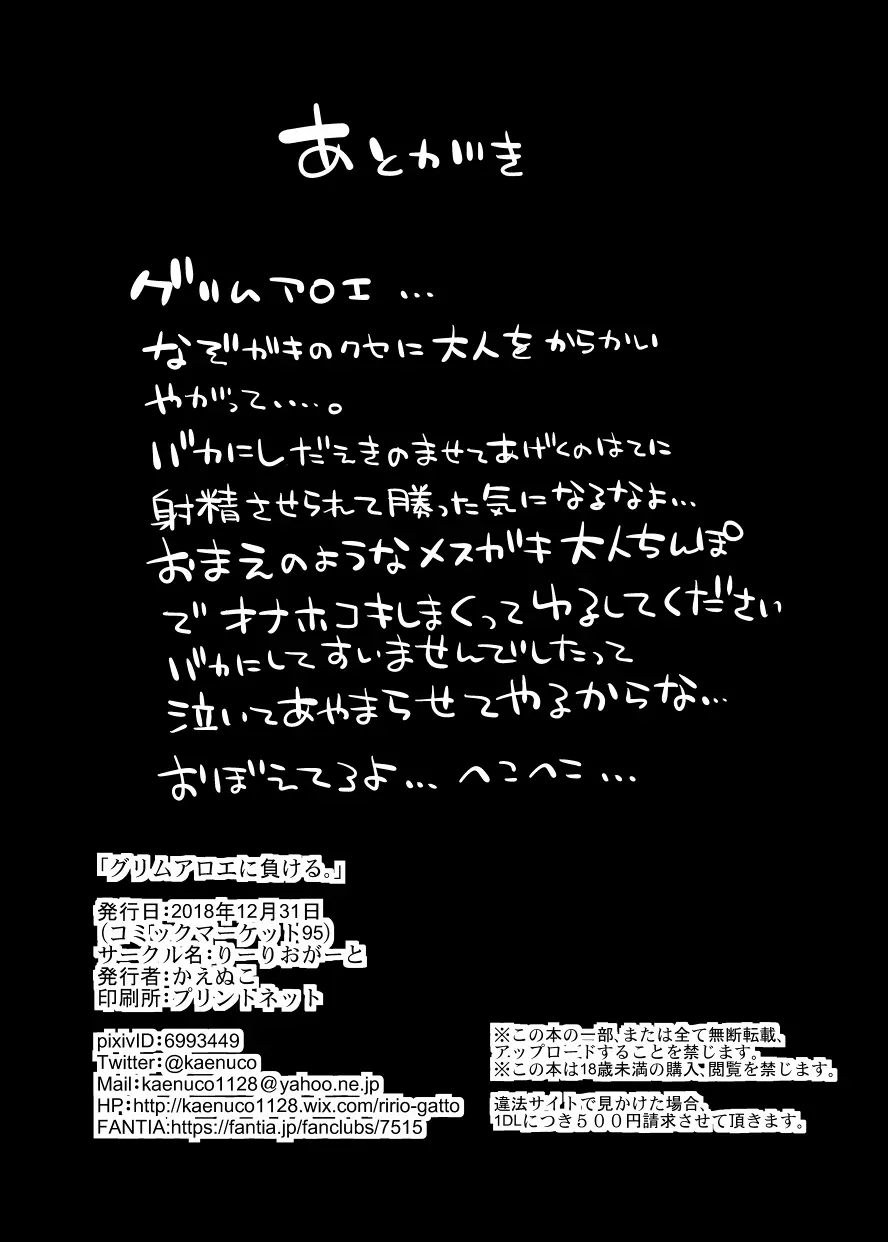 グリムアロエに負ける - page8