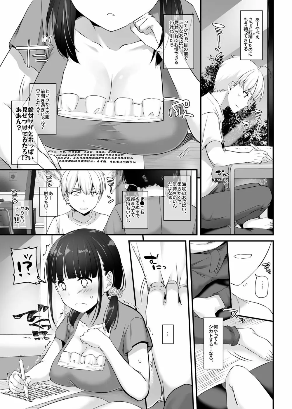 大人馴染2 DLO-12 - page13