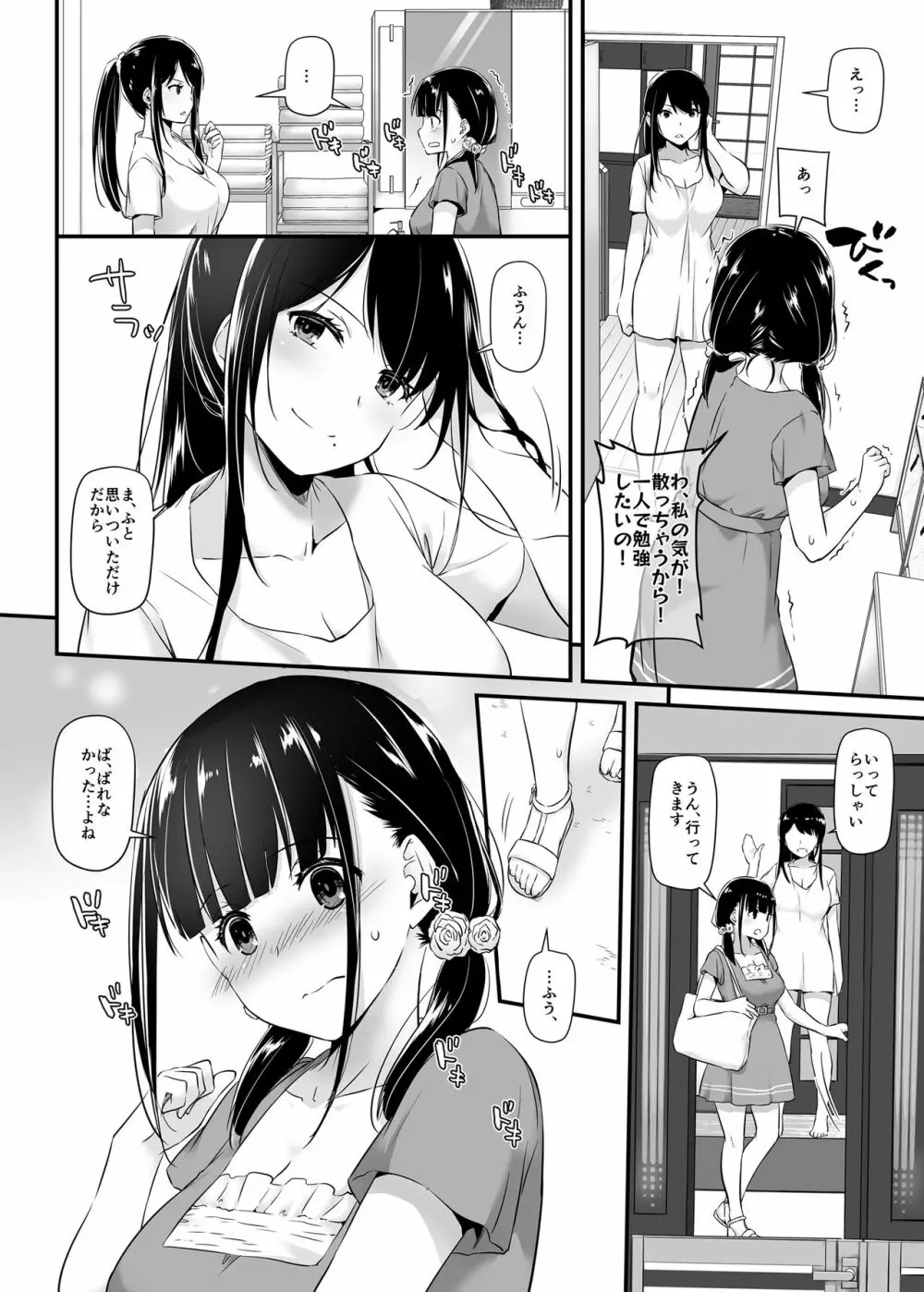 大人馴染2 DLO-12 - page4