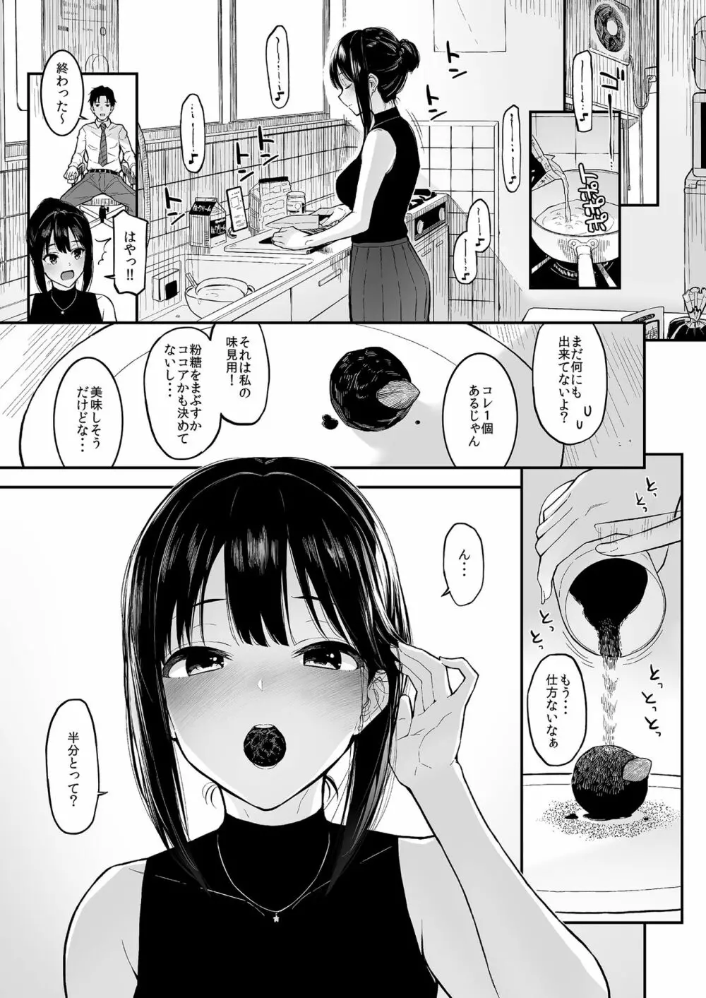 しぶりんととろとろでする本 - page4