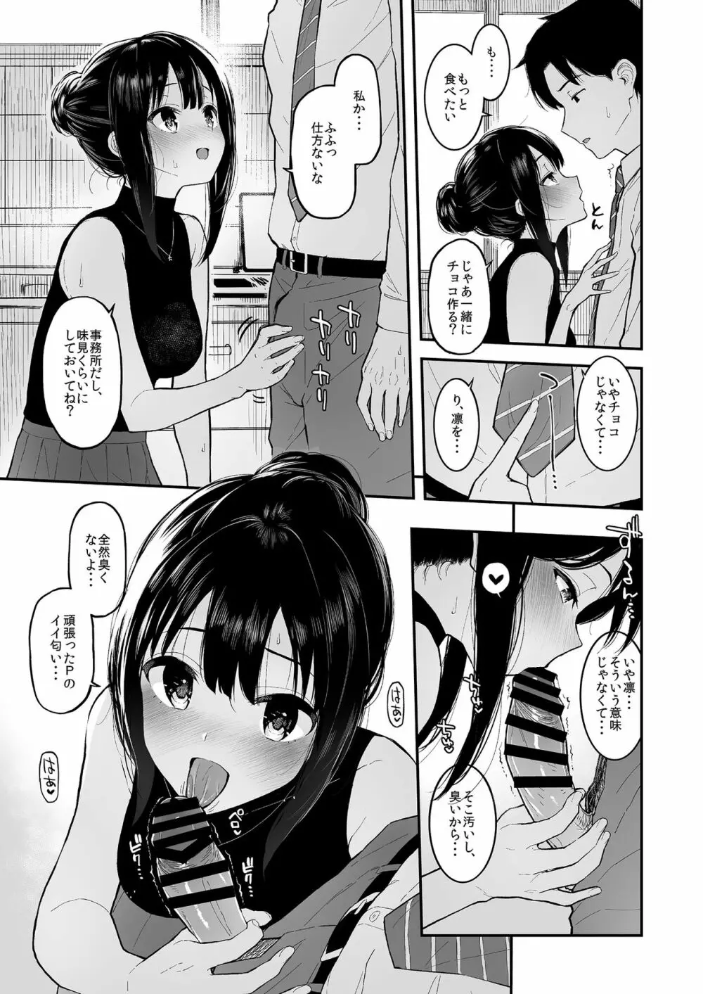 しぶりんととろとろでする本 - page6