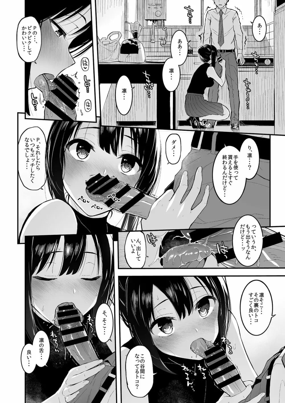 しぶりんととろとろでする本 - page7