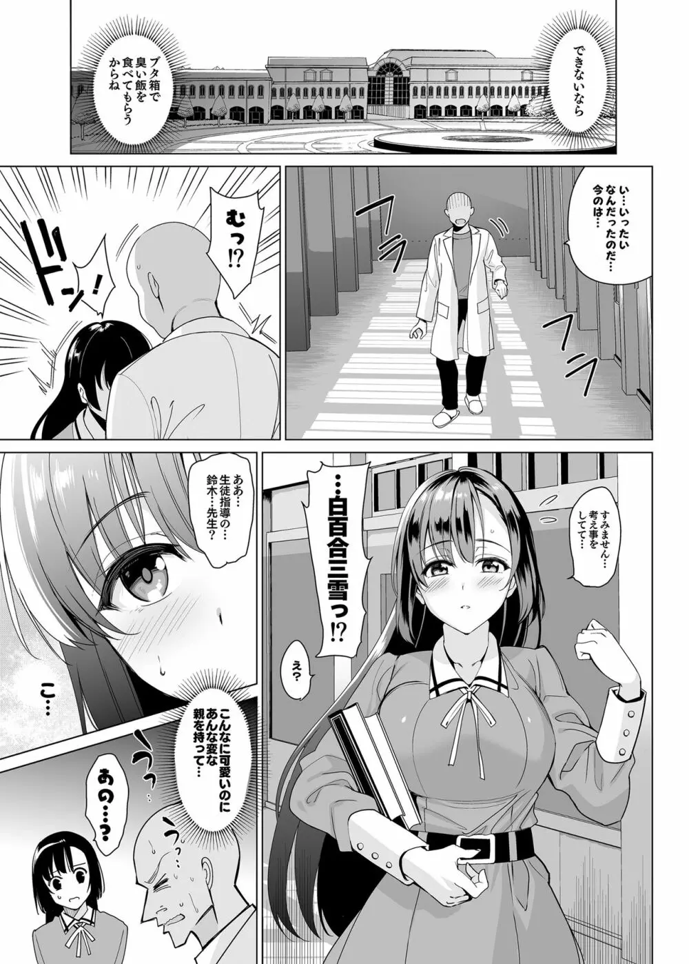 白百合姉妹攻略2 - page10